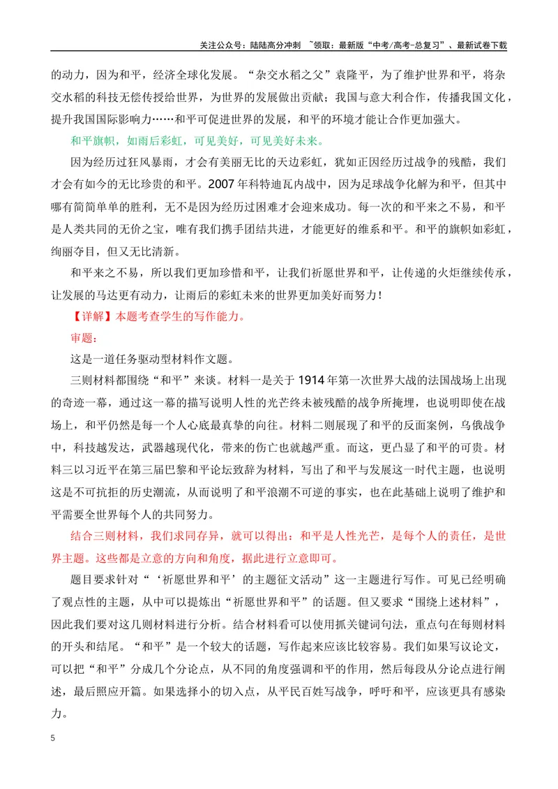 《2024热点作文素材押题：APEC峰会+巴以冲突+俄乌冲突-（全国通用）_专项复习_2024年_2024年高考语文作文月月热点素材积累运用写作练全国通用_资料》第5页预览