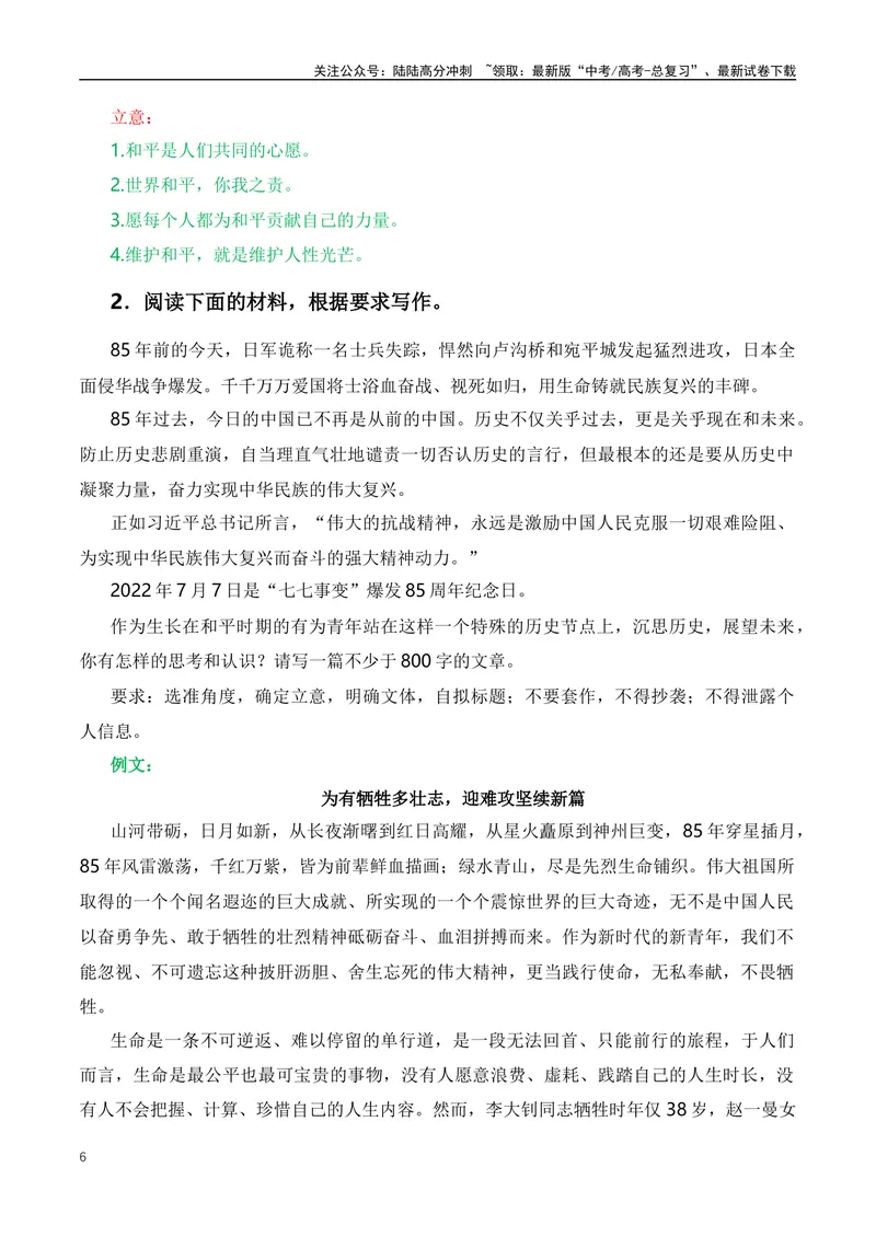 《2024热点作文素材押题：APEC峰会+巴以冲突+俄乌冲突-（全国通用）_专项复习_2024年_2024年高考语文作文月月热点素材积累运用写作练全国通用_资料》第6页预览