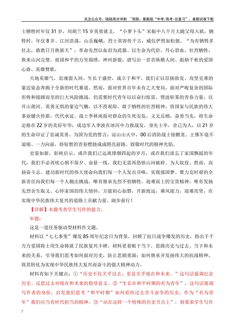 《2024热点作文素材押题：APEC峰会+巴以冲突+俄乌冲突-（全国通用）_专项复习_2024年_2024年高考语文作文月月热点素材积累运用写作练全国通用_资料》第7页预览