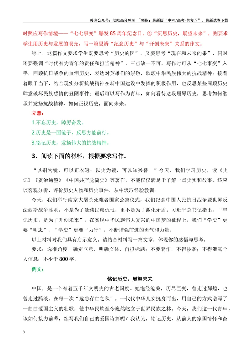 《2024热点作文素材押题：APEC峰会+巴以冲突+俄乌冲突-（全国通用）_专项复习_2024年_2024年高考语文作文月月热点素材积累运用写作练全国通用_资料》第8页预览
