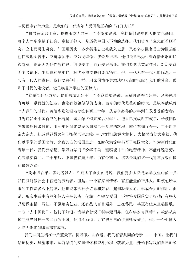 《2024热点作文素材押题：APEC峰会+巴以冲突+俄乌冲突-（全国通用）_专项复习_2024年_2024年高考语文作文月月热点素材积累运用写作练全国通用_资料》第9页预览