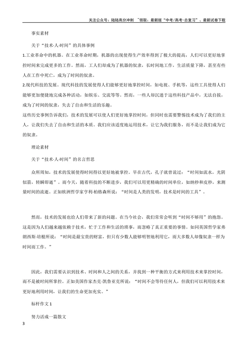 《7月素材高考作文「全国甲卷」+「新高考Ⅰ卷」深度解析_专项复习_2024年_2024新高考语文满分作文素材论题论点论证议论文热点写作_09热点素材+高分实用写作技巧》第3页预览