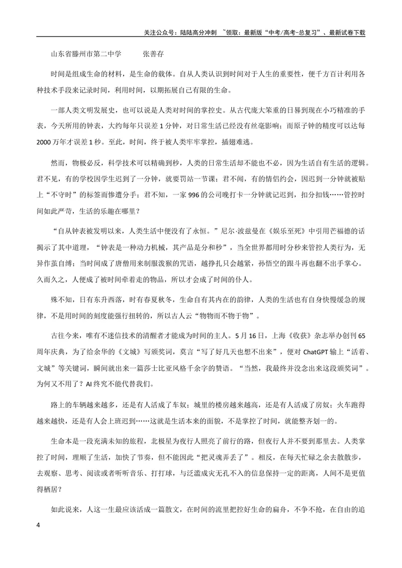 《7月素材高考作文「全国甲卷」+「新高考Ⅰ卷」深度解析_专项复习_2024年_2024新高考语文满分作文素材论题论点论证议论文热点写作_09热点素材+高分实用写作技巧》第4页预览