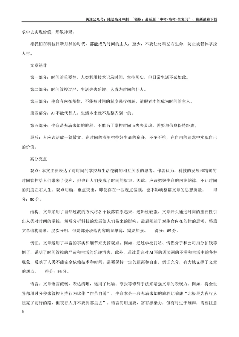 《7月素材高考作文「全国甲卷」+「新高考Ⅰ卷」深度解析_专项复习_2024年_2024新高考语文满分作文素材论题论点论证议论文热点写作_09热点素材+高分实用写作技巧》第5页预览