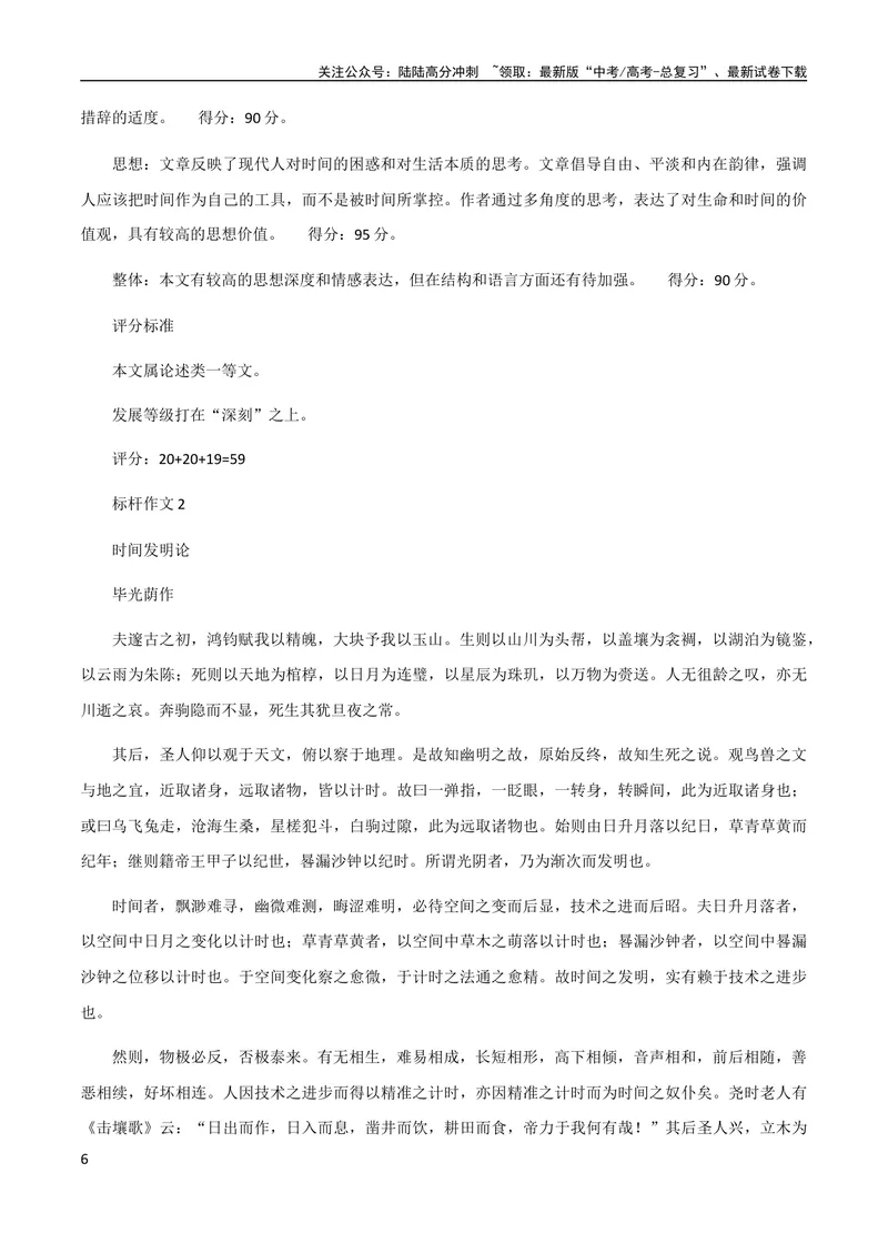 《7月素材高考作文「全国甲卷」+「新高考Ⅰ卷」深度解析_专项复习_2024年_2024新高考语文满分作文素材论题论点论证议论文热点写作_09热点素材+高分实用写作技巧》第6页预览
