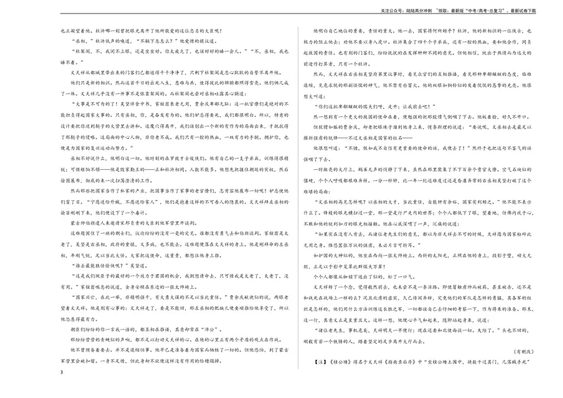 《2023年高考押题预测卷01（全国甲卷）-语文（考试版）A3_专项复习_2024年_2023年高考押题预测卷01语文_语文-2023年高考押题预测卷01（全国甲卷）（含考试版、全解全析、参考答案、答题卡）》第3页预览