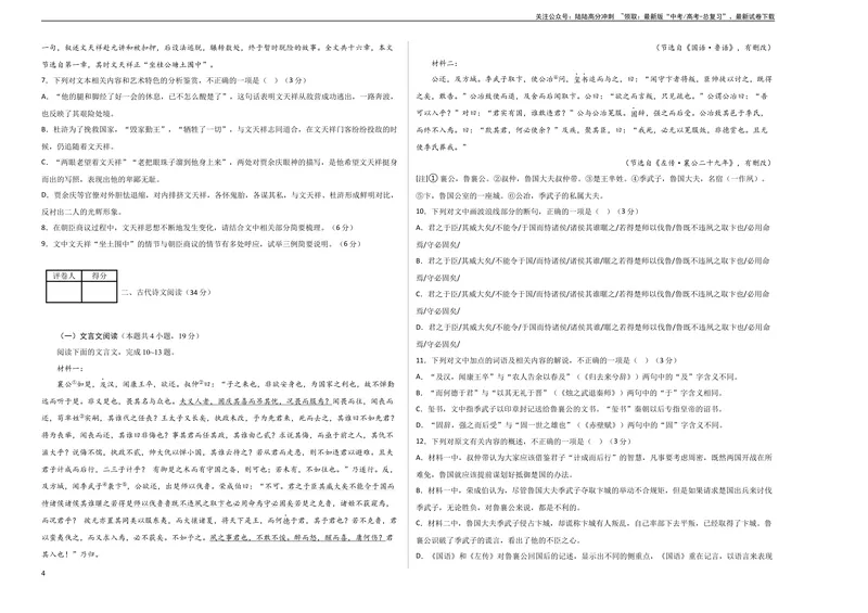 《2023年高考押题预测卷01（全国甲卷）-语文（考试版）A3_专项复习_2024年_2023年高考押题预测卷01语文_语文-2023年高考押题预测卷01（全国甲卷）（含考试版、全解全析、参考答案、答题卡）》第4页预览
