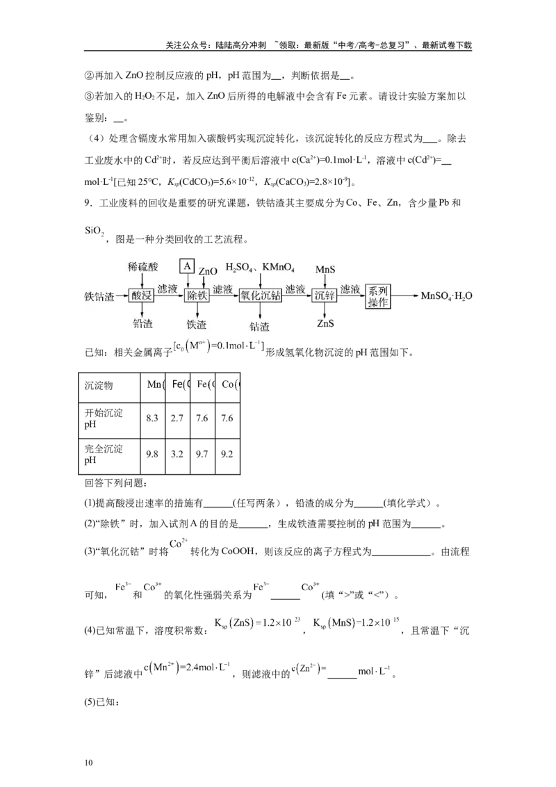 《2024年全国甲卷T26-工业流程变式题_05-化学-高考总复习_专项复习_2024年_2024年化学真题变式题》第10页预览