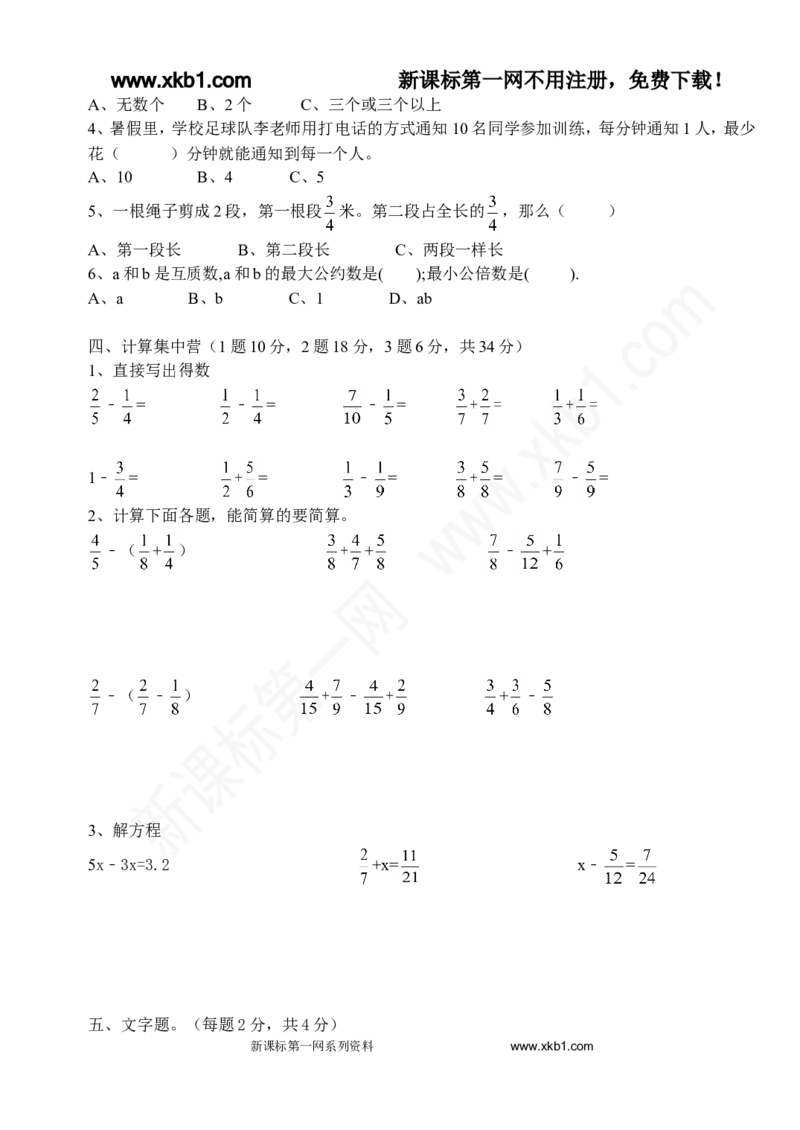 《2016年人教版五年级下册数学期末试题_小学1-6年级全科全套_1-6年级全科下册_五年级_五年级下数学_数学人教版试卷(1)_5下小学人教版数学习题试卷_赠送-人教版数学五年级下册练习题》第2页预览