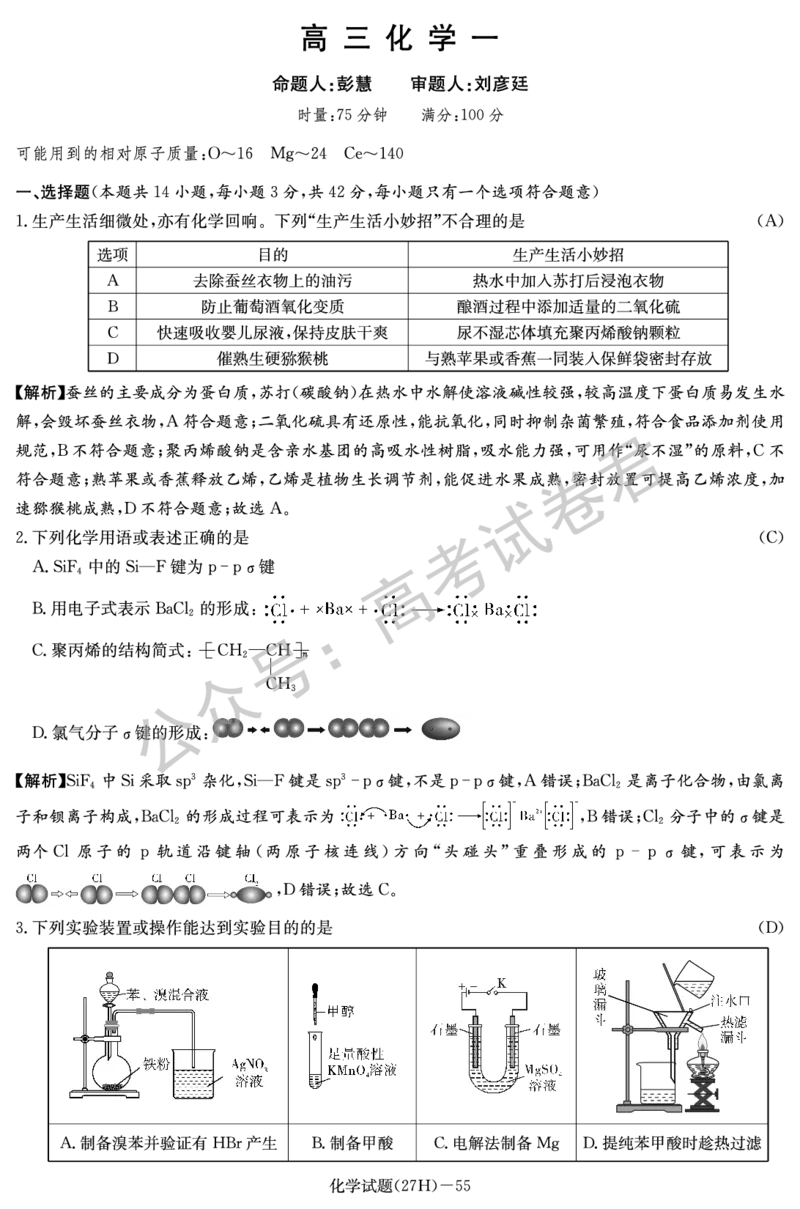 《05_化学_湖南雅礼中学2026-2027年高三年级月考卷(一)_试卷+答案_小初高学习资料合集（每天更新）_湖南雅礼中学2026-2027学年高三月考卷(一)》第1页预览