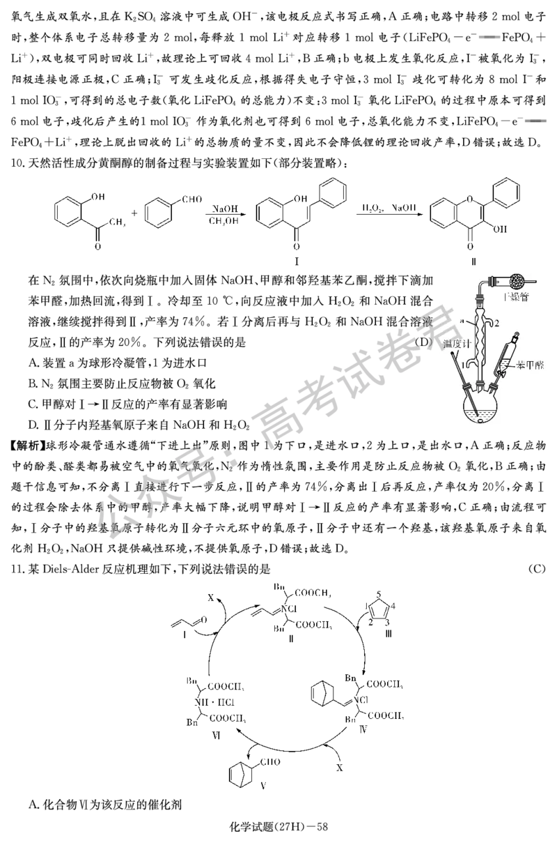《05_化学_湖南雅礼中学2026-2027年高三年级月考卷(一)_试卷+答案_小初高学习资料合集（每天更新）_湖南雅礼中学2026-2027学年高三月考卷(一)》第4页预览
