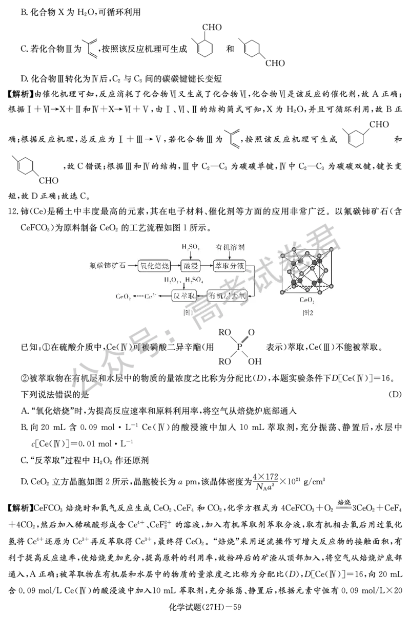 《05_化学_湖南雅礼中学2026-2027年高三年级月考卷(一)_试卷+答案_小初高学习资料合集（每天更新）_湖南雅礼中学2026-2027学年高三月考卷(一)》第5页预览