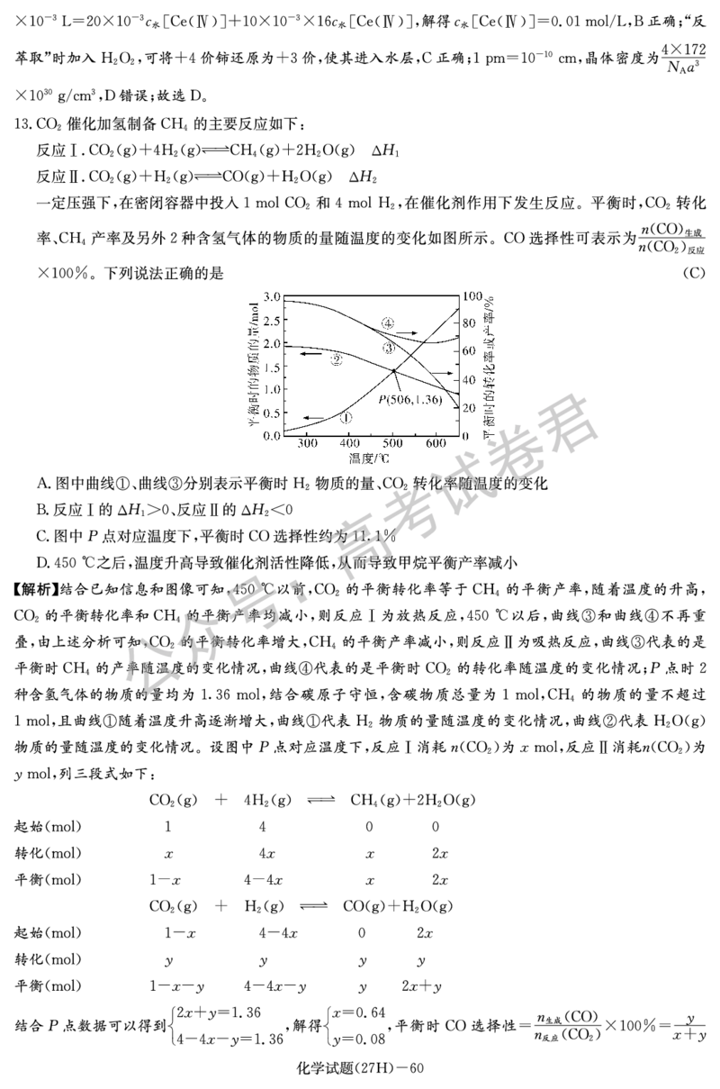 《05_化学_湖南雅礼中学2026-2027年高三年级月考卷(一)_试卷+答案_小初高学习资料合集（每天更新）_湖南雅礼中学2026-2027学年高三月考卷(一)》第6页预览