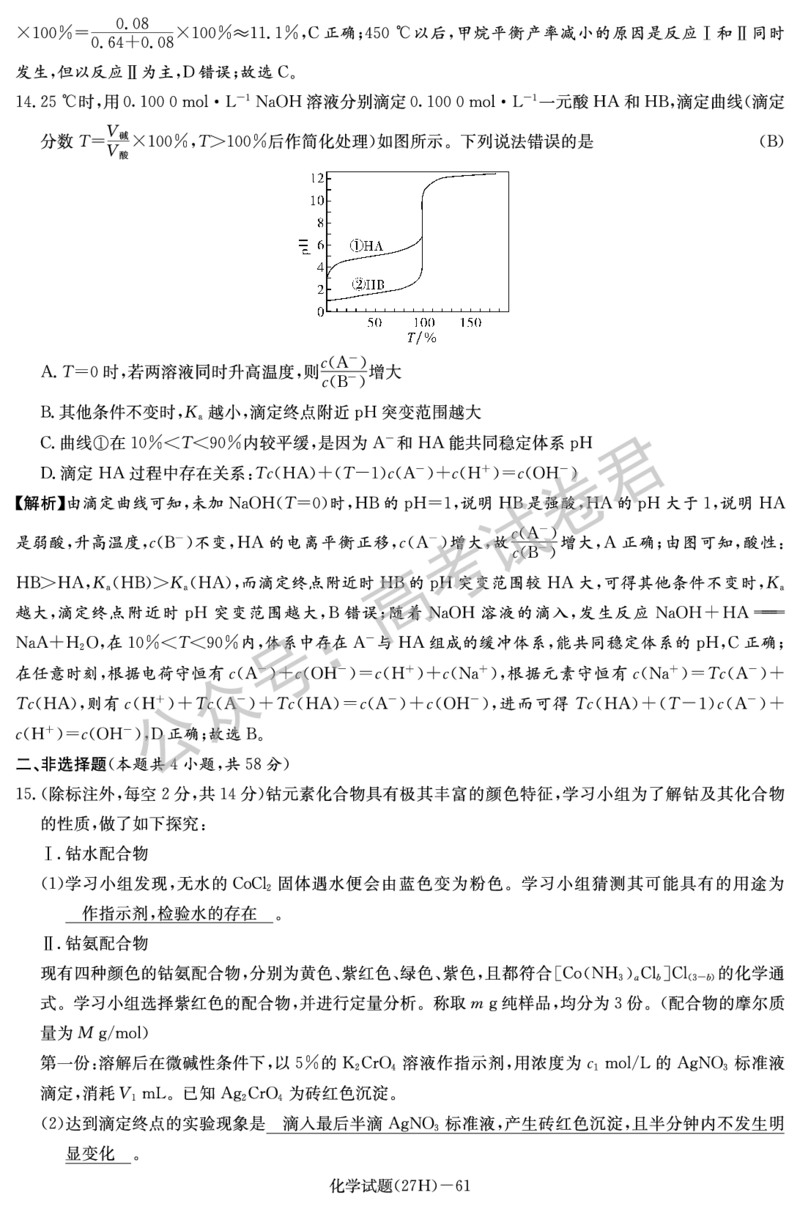 《05_化学_湖南雅礼中学2026-2027年高三年级月考卷(一)_试卷+答案_小初高学习资料合集（每天更新）_湖南雅礼中学2026-2027学年高三月考卷(一)》第7页预览