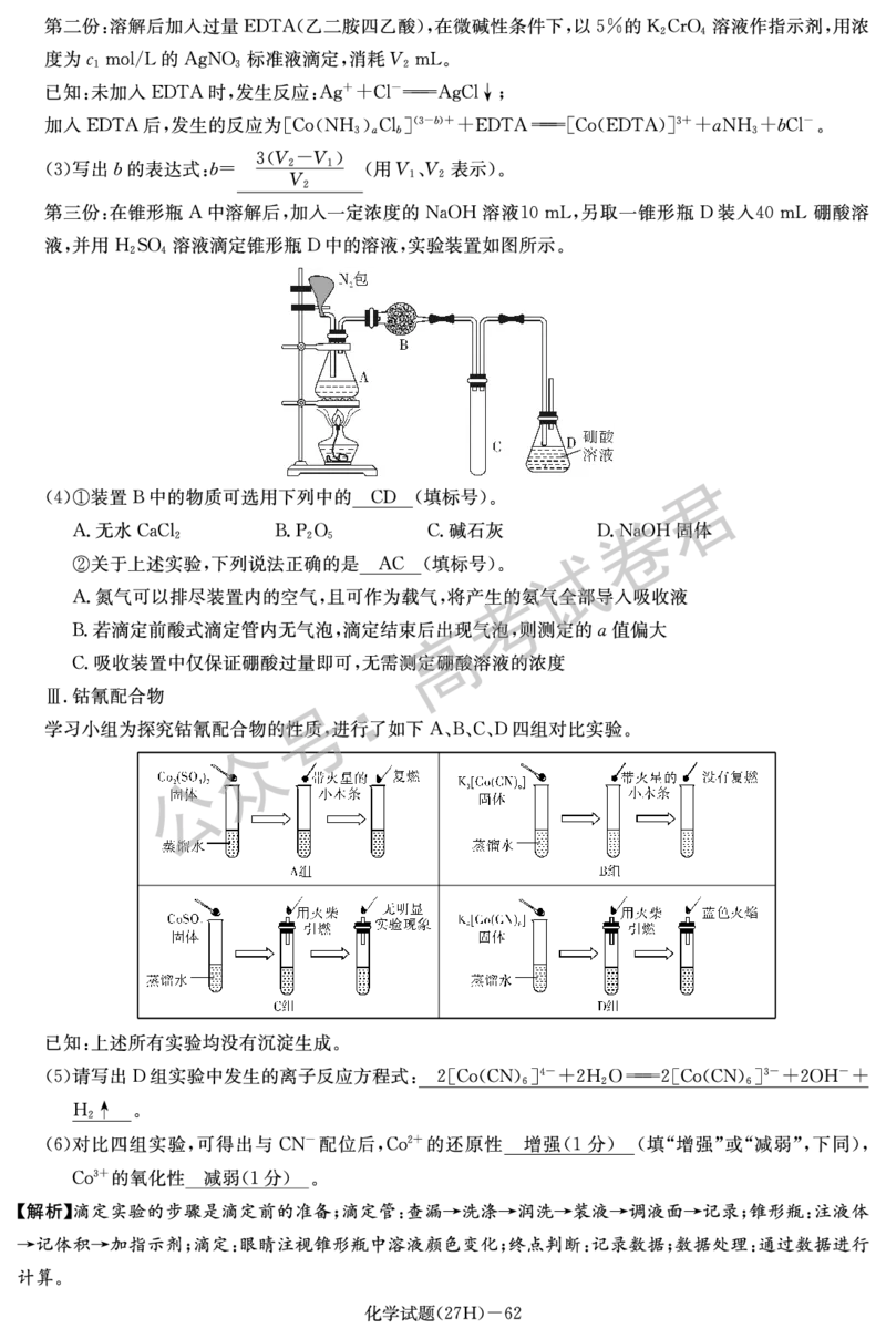 《05_化学_湖南雅礼中学2026-2027年高三年级月考卷(一)_试卷+答案_小初高学习资料合集（每天更新）_湖南雅礼中学2026-2027学年高三月考卷(一)》第8页预览