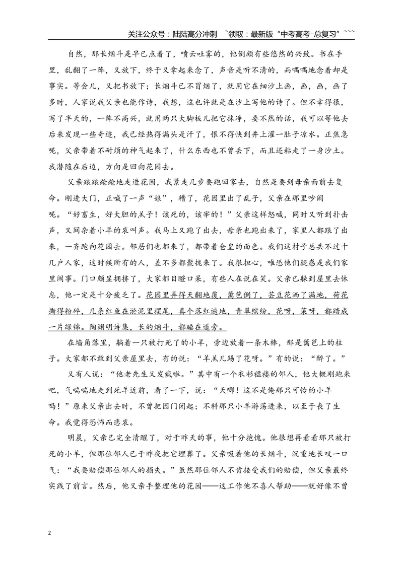 《6文学类文本阅读名校模拟精选训练六（学生版）_一轮复习_2026年-语文一轮复习_2026年高考语文一轮复习之现代文专题（全国通用）-G388_资料》第2页预览