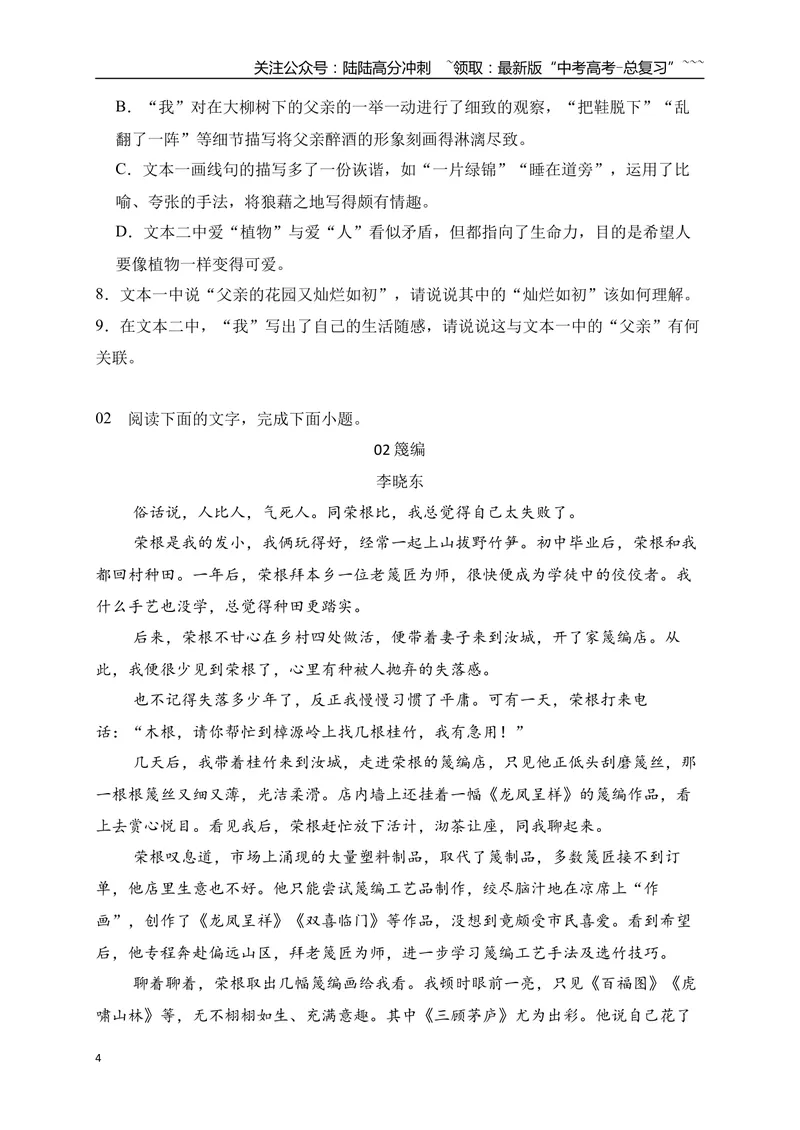 《6文学类文本阅读名校模拟精选训练六（学生版）_一轮复习_2026年-语文一轮复习_2026年高考语文一轮复习之现代文专题（全国通用）-G388_资料》第4页预览
