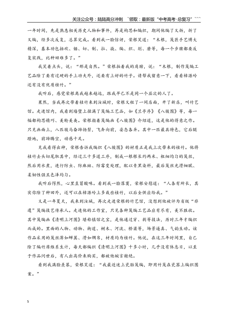 《6文学类文本阅读名校模拟精选训练六（学生版）_一轮复习_2026年-语文一轮复习_2026年高考语文一轮复习之现代文专题（全国通用）-G388_资料》第5页预览