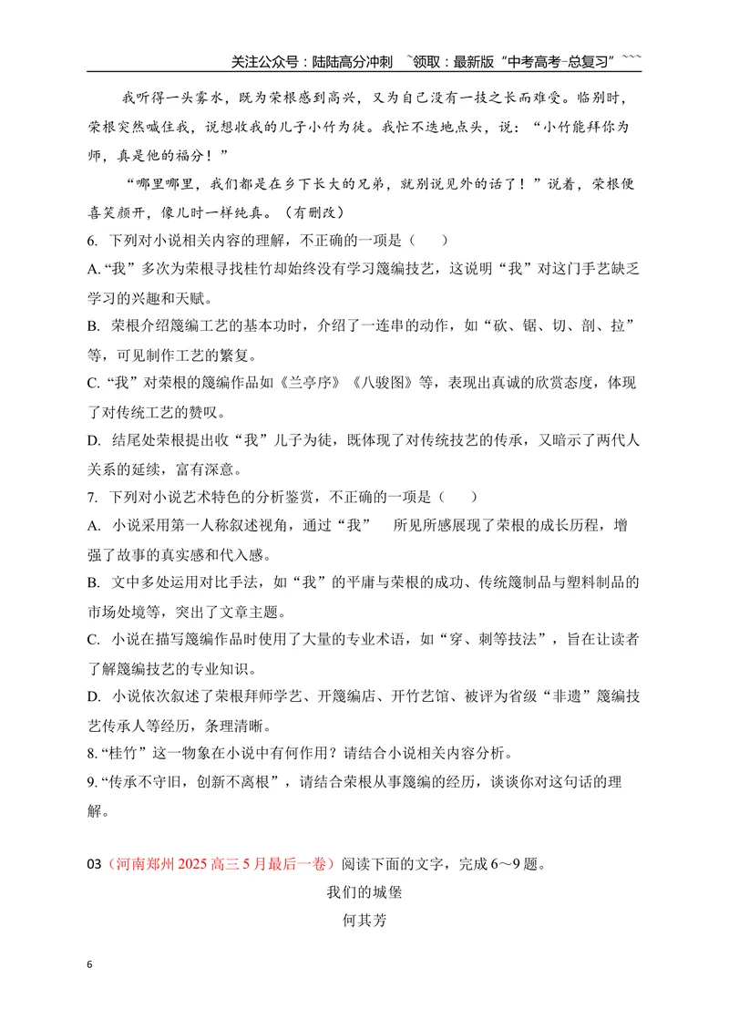 《6文学类文本阅读名校模拟精选训练六（学生版）_一轮复习_2026年-语文一轮复习_2026年高考语文一轮复习之现代文专题（全国通用）-G388_资料》第6页预览