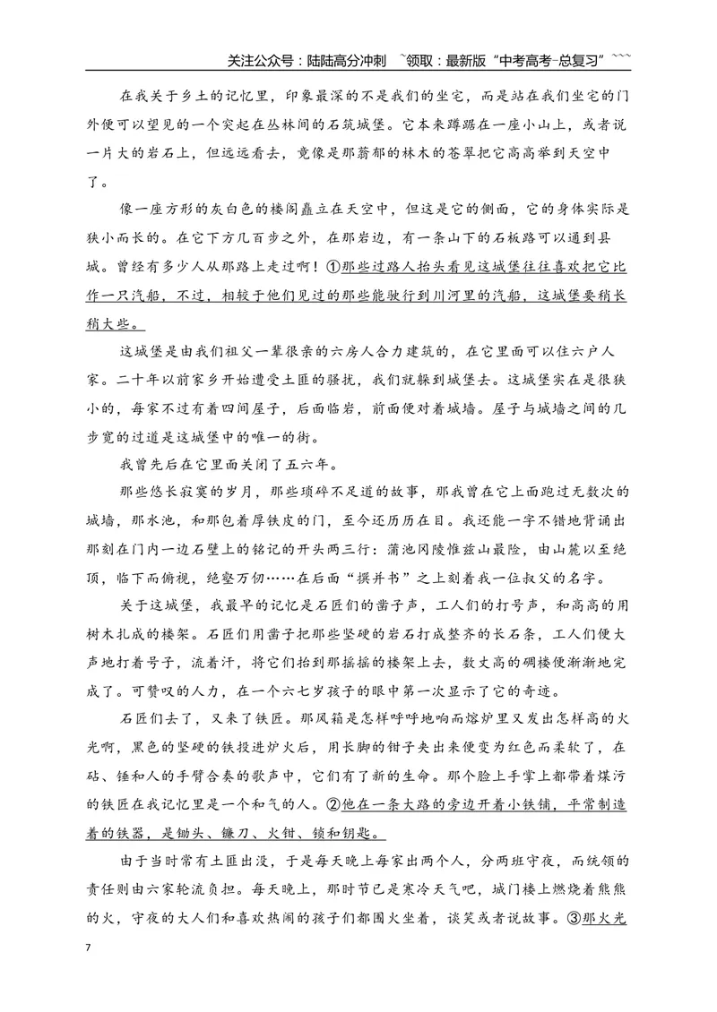 《6文学类文本阅读名校模拟精选训练六（学生版）_一轮复习_2026年-语文一轮复习_2026年高考语文一轮复习之现代文专题（全国通用）-G388_资料》第7页预览