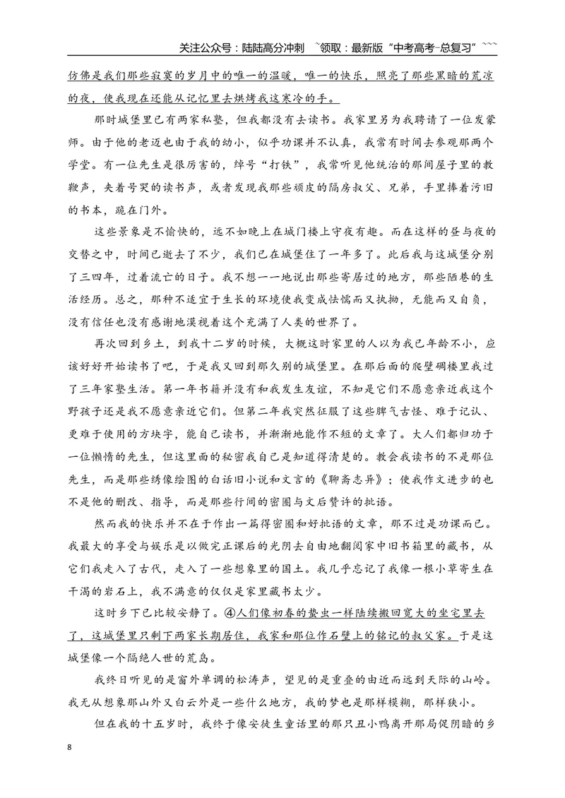 《6文学类文本阅读名校模拟精选训练六（学生版）_一轮复习_2026年-语文一轮复习_2026年高考语文一轮复习之现代文专题（全国通用）-G388_资料》第8页预览