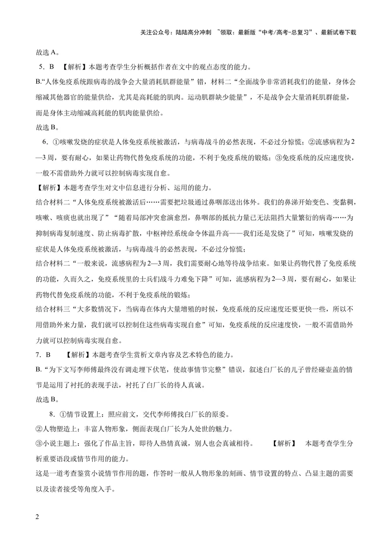 《2023年高考押题预测卷03（全国甲卷）-语文（全解全析）_专项复习_2024年_2023年高考押题预测卷01语文_语文-2023年高考押题预测卷03（全国甲卷）（含考试版、全解全析、参考答案、答题卡）》第2页预览