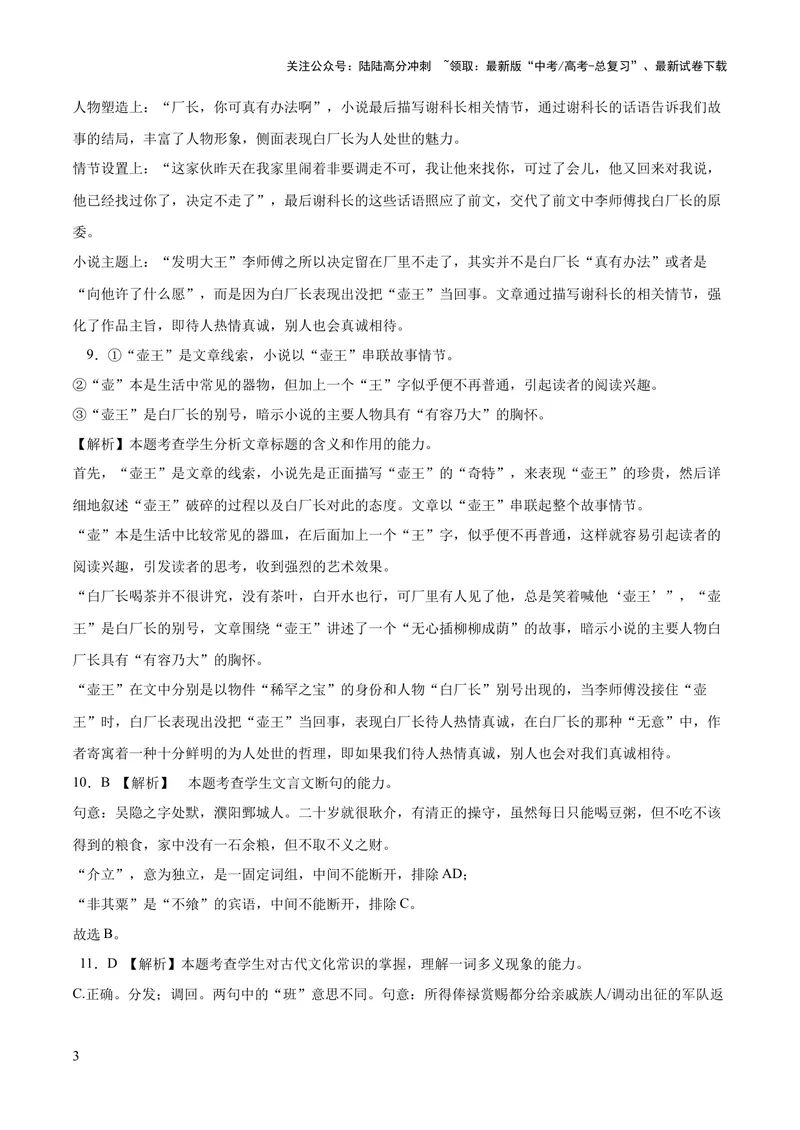 《2023年高考押题预测卷03（全国甲卷）-语文（全解全析）_专项复习_2024年_2023年高考押题预测卷01语文_语文-2023年高考押题预测卷03（全国甲卷）（含考试版、全解全析、参考答案、答题卡）》第3页预览