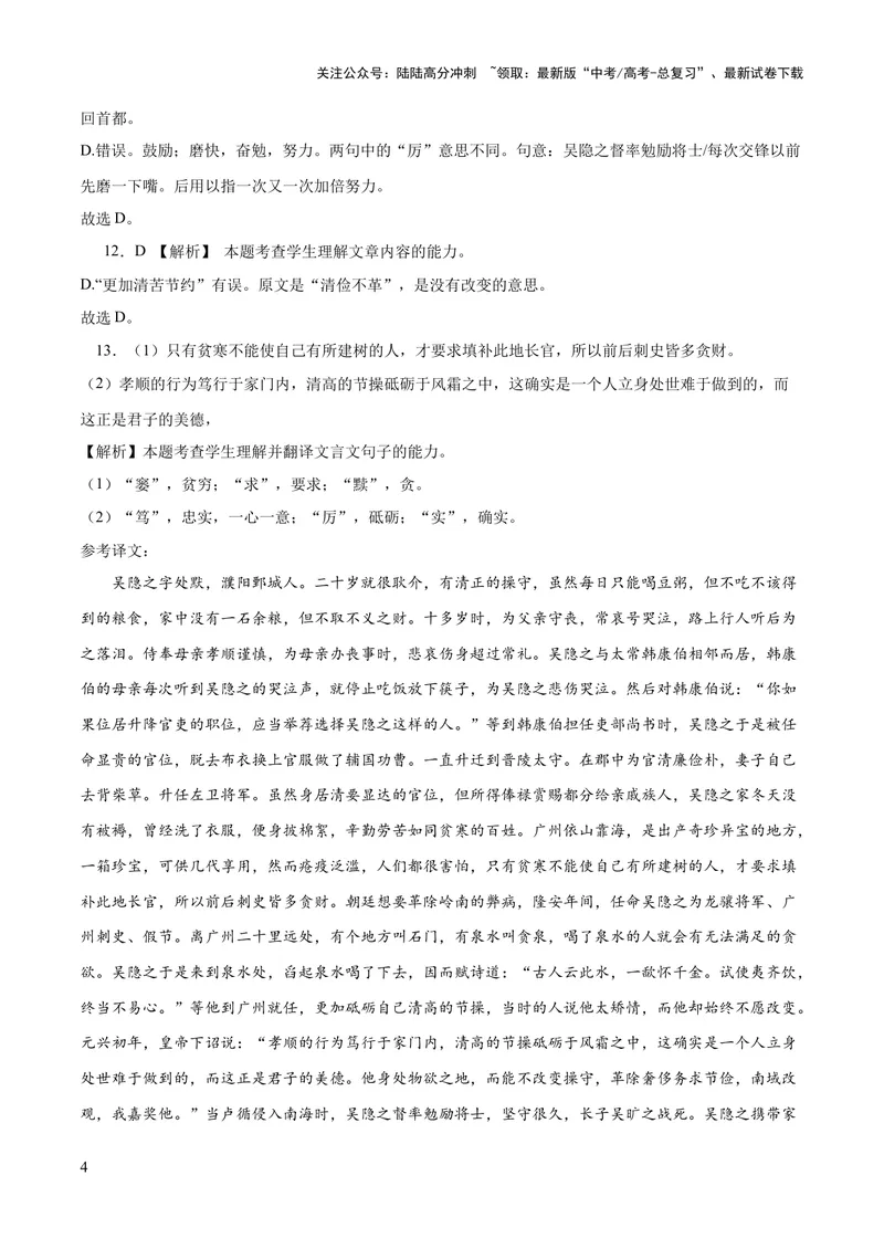 《2023年高考押题预测卷03（全国甲卷）-语文（全解全析）_专项复习_2024年_2023年高考押题预测卷01语文_语文-2023年高考押题预测卷03（全国甲卷）（含考试版、全解全析、参考答案、答题卡）》第4页预览