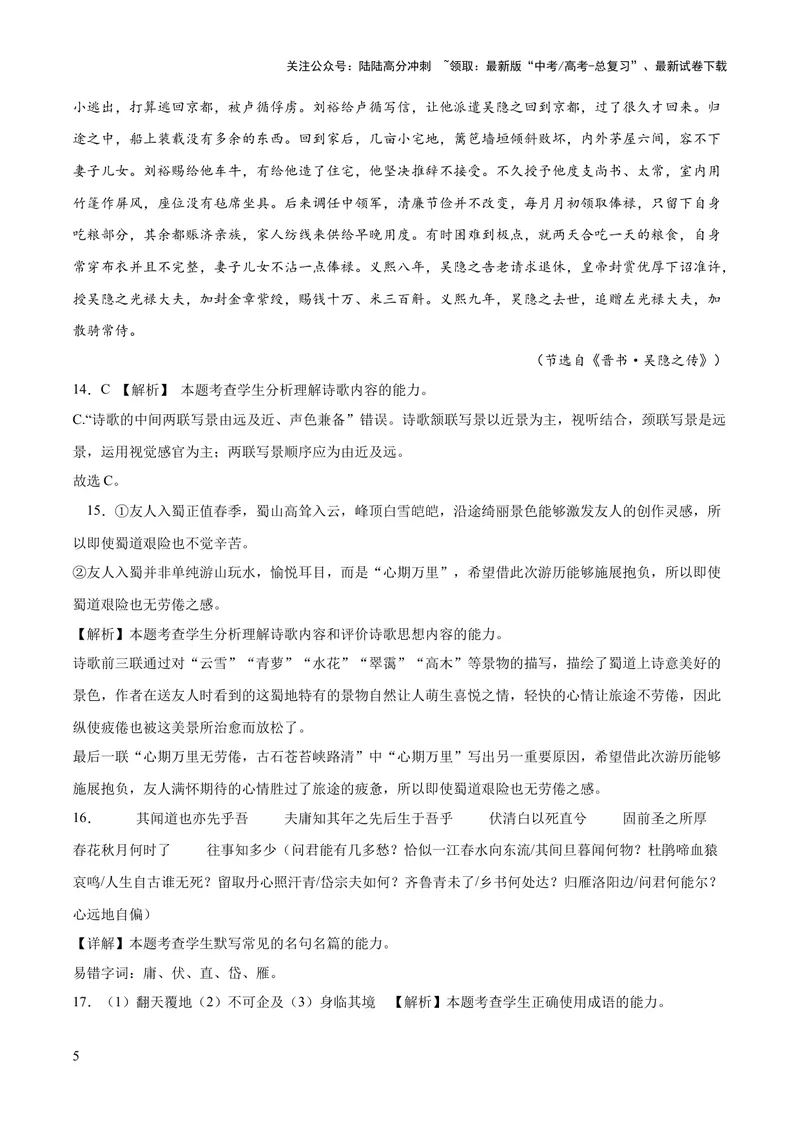 《2023年高考押题预测卷03（全国甲卷）-语文（全解全析）_专项复习_2024年_2023年高考押题预测卷01语文_语文-2023年高考押题预测卷03（全国甲卷）（含考试版、全解全析、参考答案、答题卡）》第5页预览