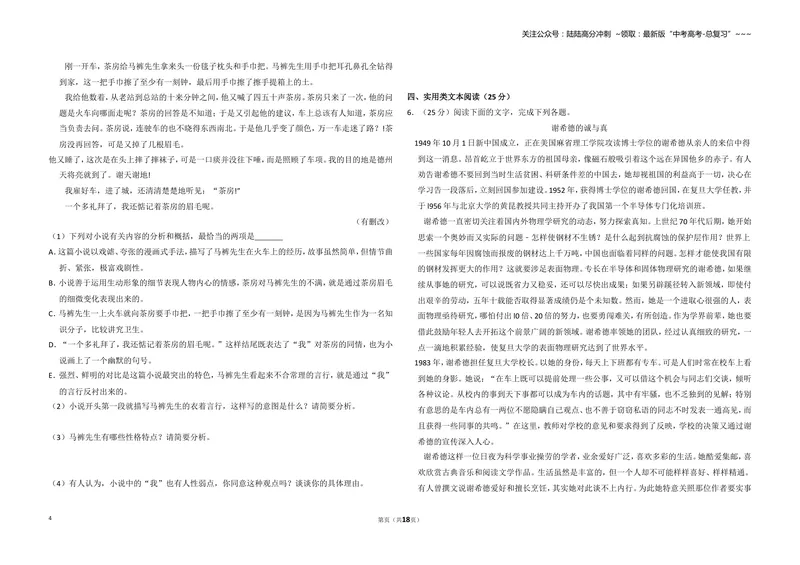 《2012年全国统一高考语文试卷（新课标）（含解析版）_专项复习_2026年-语文专项复习_2008年-2025年语文高考真题_2008-2020年高考_全国卷_全国统一高考语文（新课标I）08-21_A3word版》第4页预览