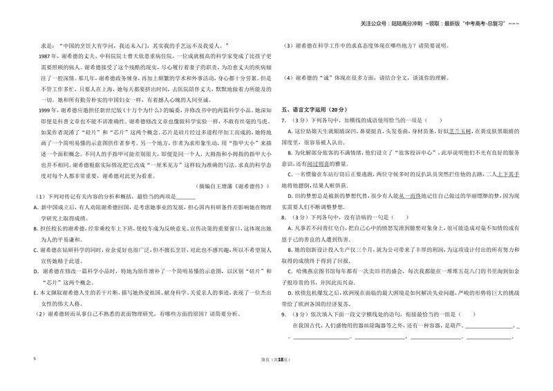 《2012年全国统一高考语文试卷（新课标）（含解析版）_专项复习_2026年-语文专项复习_2008年-2025年语文高考真题_2008-2020年高考_全国卷_全国统一高考语文（新课标I）08-21_A3word版》第5页预览