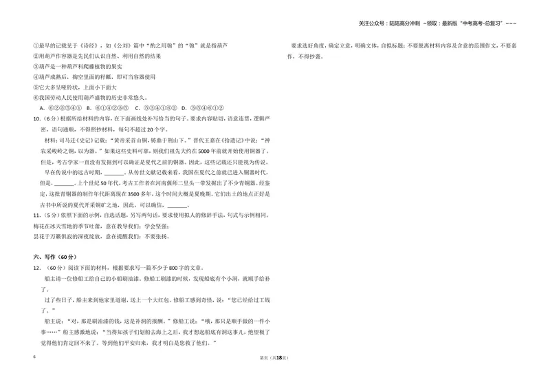 《2012年全国统一高考语文试卷（新课标）（含解析版）_专项复习_2026年-语文专项复习_2008年-2025年语文高考真题_2008-2020年高考_全国卷_全国统一高考语文（新课标I）08-21_A3word版》第6页预览