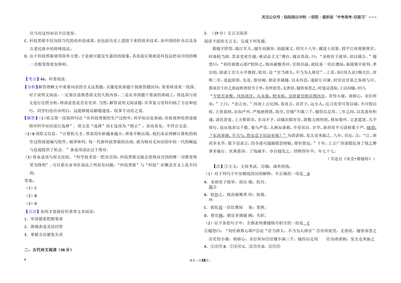 《2012年全国统一高考语文试卷（新课标）（含解析版）_专项复习_2026年-语文专项复习_2008年-2025年语文高考真题_2008-2020年高考_全国卷_全国统一高考语文（新课标I）08-21_A3word版》第8页预览