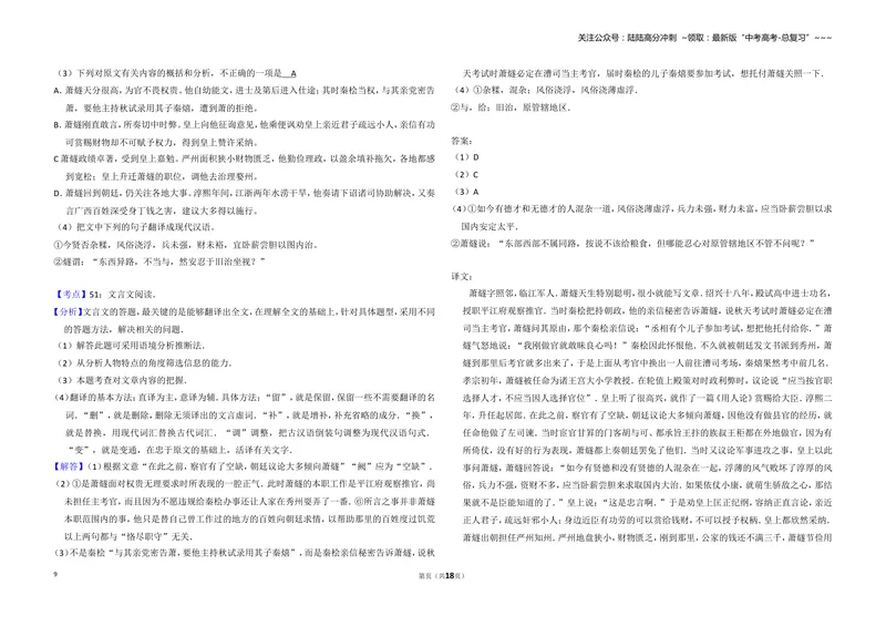 《2012年全国统一高考语文试卷（新课标）（含解析版）_专项复习_2026年-语文专项复习_2008年-2025年语文高考真题_2008-2020年高考_全国卷_全国统一高考语文（新课标I）08-21_A3word版》第9页预览