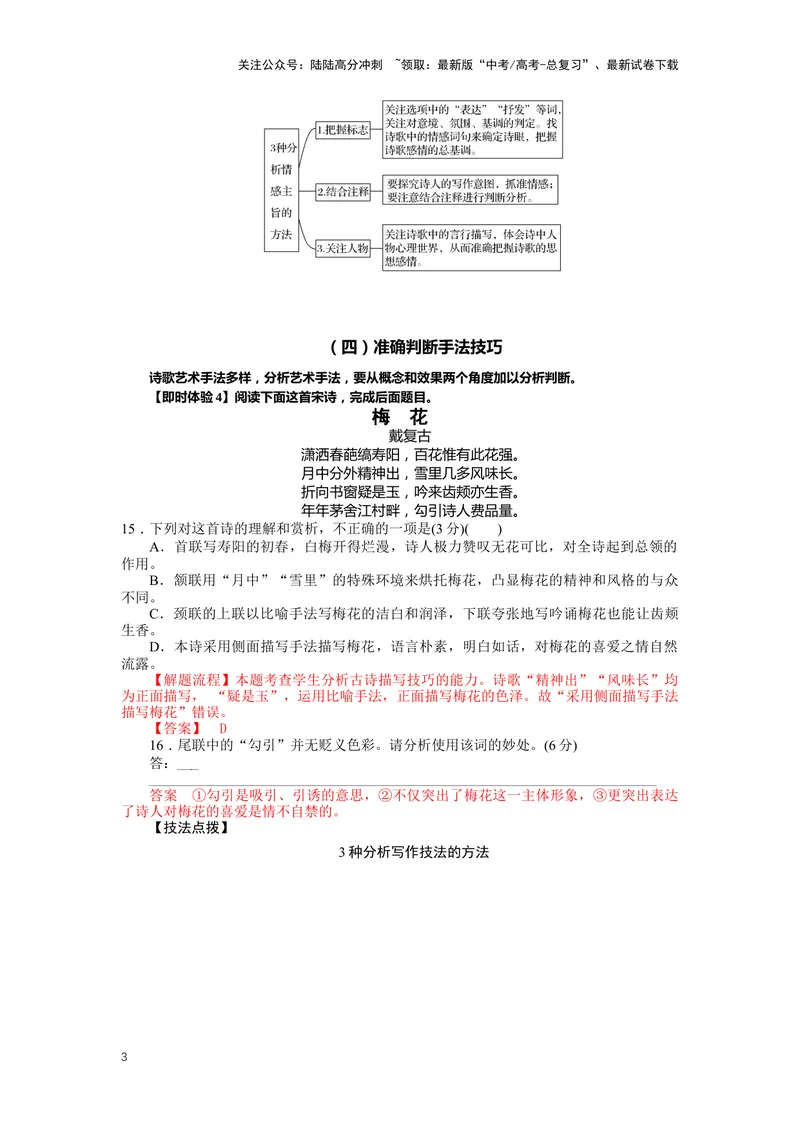 《20.古诗鉴赏，突破客观题-（解析版）_二轮复习_2024年_2024年高考语文二轮专题讲练_资料》第3页预览