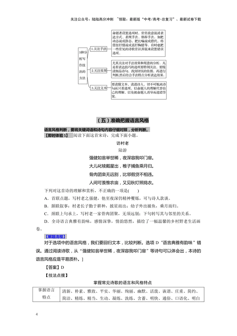 《20.古诗鉴赏，突破客观题-（解析版）_二轮复习_2024年_2024年高考语文二轮专题讲练_资料》第4页预览