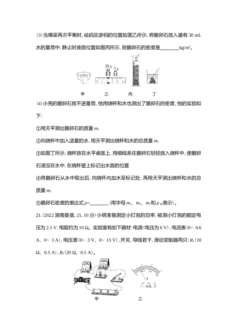 《2022娄底物理试卷+答案+解析(word整理版)_12.2026年4月全国各地高考模拟卷_2026版初中金考卷•45套中考试卷汇编系列合集_全国版中考真题(1)_各省市《历年中考真题》2013-2024(10)》第7页预览