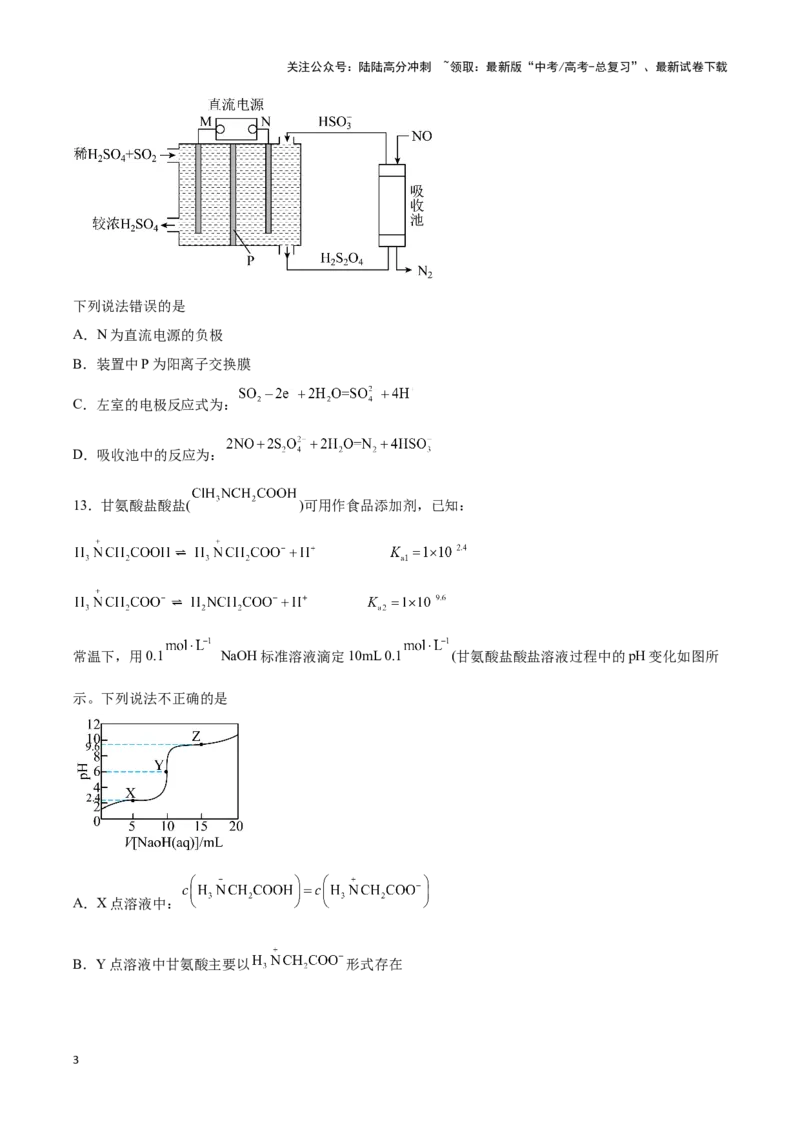《专练15七道选择题+有机化学基础综合题-（原卷版）_05-化学-高考总复习_专项复习_2024年_2023年高考化学考前手感保温训练（全国卷）_资料》第3页预览