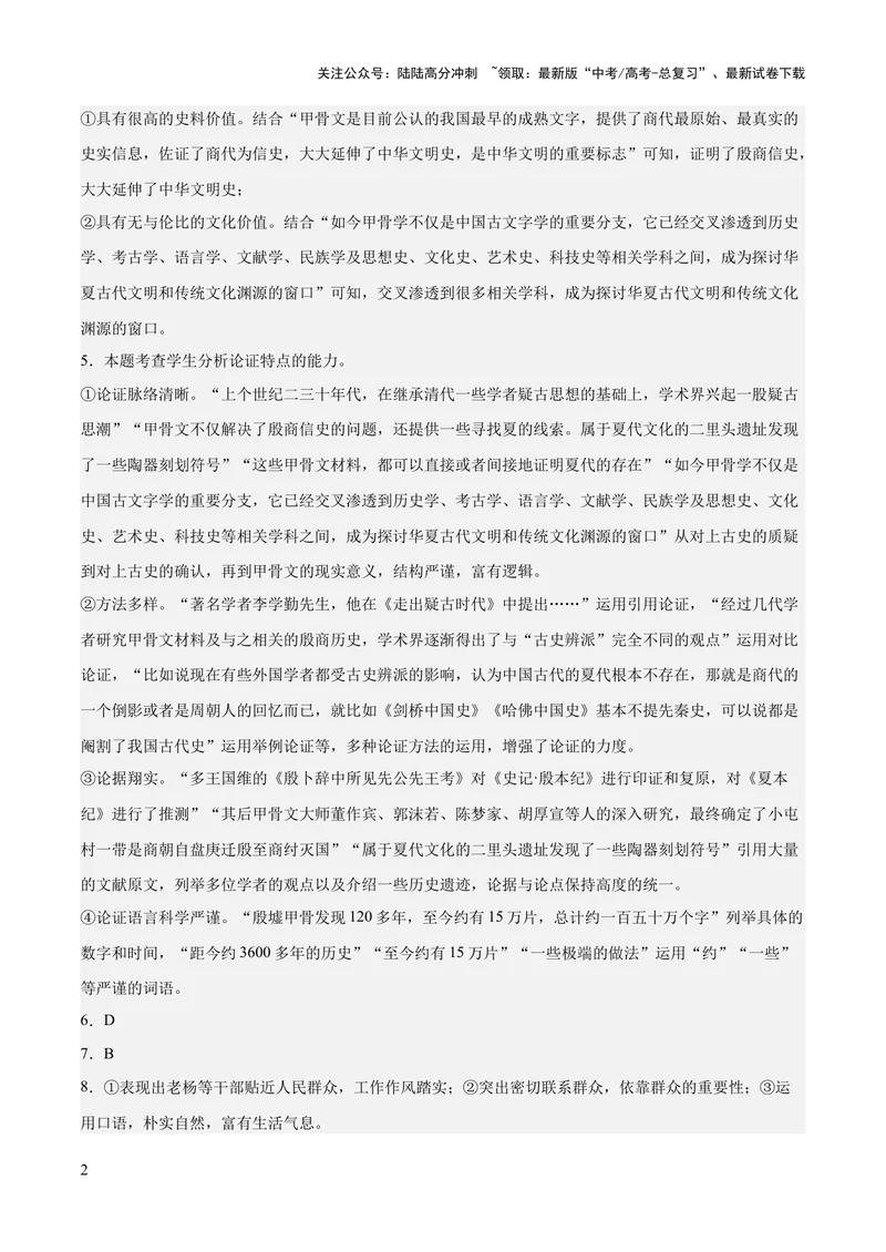 《2023年高考押题预测卷01（山东卷）-语文（全解全析）_专项复习_2024年_2023年高考押题预测卷01语文_语文-2023年高考押题预测卷01（山东卷）（含考试版、全解全析、参考答案、答题卡）》第2页预览