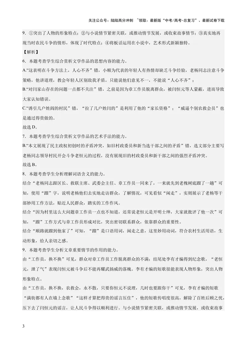 《2023年高考押题预测卷01（山东卷）-语文（全解全析）_专项复习_2024年_2023年高考押题预测卷01语文_语文-2023年高考押题预测卷01（山东卷）（含考试版、全解全析、参考答案、答题卡）》第3页预览