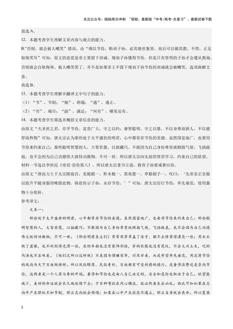 《2023年高考押题预测卷01（山东卷）-语文（全解全析）_专项复习_2024年_2023年高考押题预测卷01语文_语文-2023年高考押题预测卷01（山东卷）（含考试版、全解全析、参考答案、答题卡）》第5页预览
