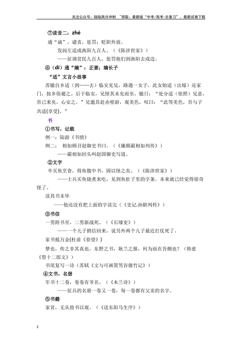 《《无衣》《春江花月夜》《将进酒》《江城子》（素材积累、字词释义，名句默写）（解析版）_一轮复习_2024年_2024年高三语文高考一轮复习古诗文梳理运用与训练_资料》第2页预览