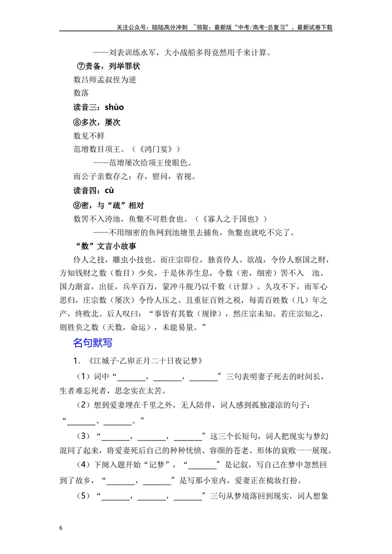 《《无衣》《春江花月夜》《将进酒》《江城子》（素材积累、字词释义，名句默写）（解析版）_一轮复习_2024年_2024年高三语文高考一轮复习古诗文梳理运用与训练_资料》第6页预览
