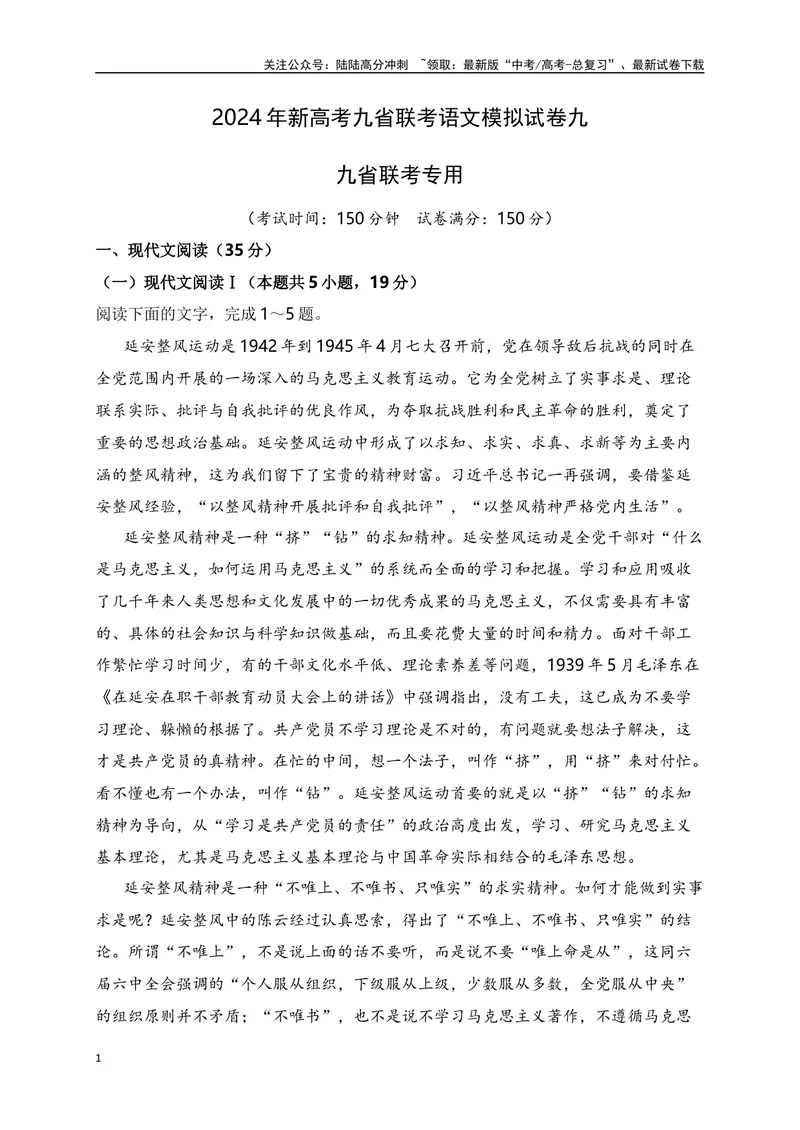 《2024年新高考九省联考语文模拟试卷九（九省联考专用）（解析版）_专项复习_2024年_2024年新高考九省联考语文模拟试卷真题检测卷练习_资料》第1页预览
