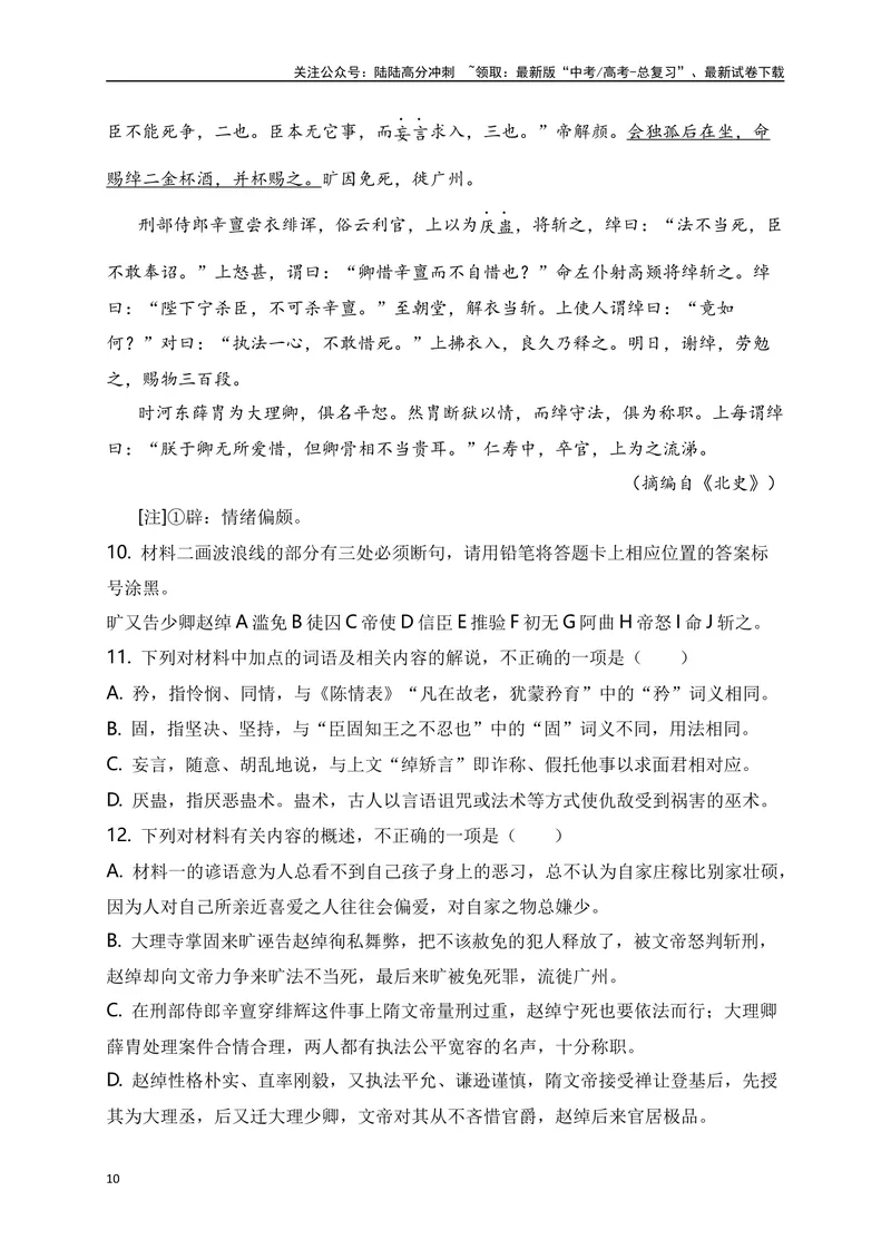 《2024年新高考九省联考语文模拟试卷九（九省联考专用）（解析版）_专项复习_2024年_2024年新高考九省联考语文模拟试卷真题检测卷练习_资料》第10页预览