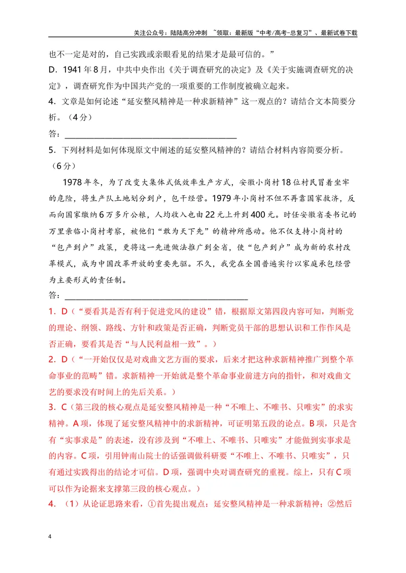 《2024年新高考九省联考语文模拟试卷九（九省联考专用）（解析版）_专项复习_2024年_2024年新高考九省联考语文模拟试卷真题检测卷练习_资料》第4页预览
