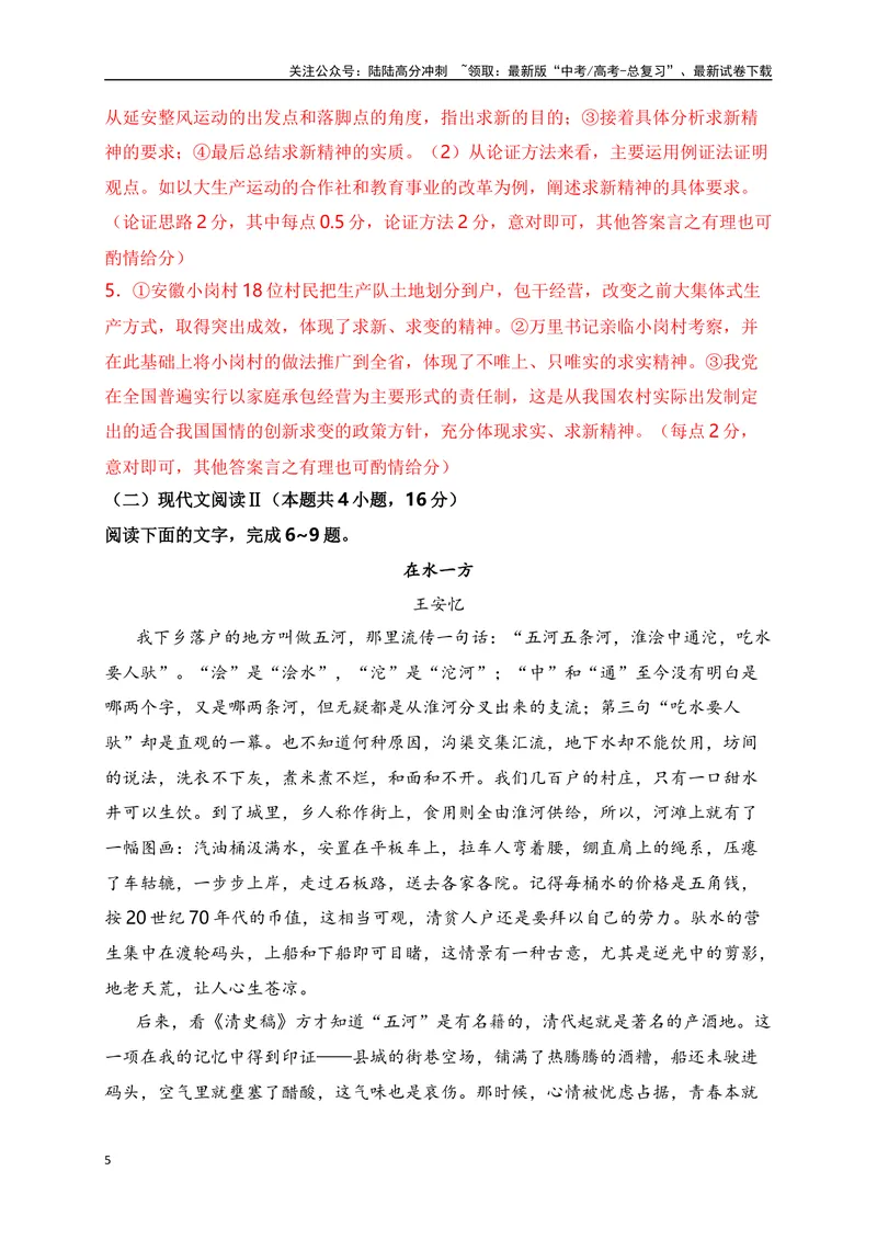 《2024年新高考九省联考语文模拟试卷九（九省联考专用）（解析版）_专项复习_2024年_2024年新高考九省联考语文模拟试卷真题检测卷练习_资料》第5页预览