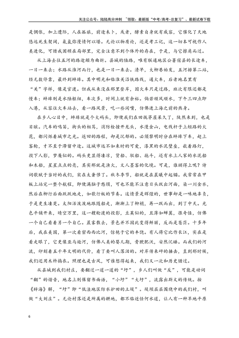 《2024年新高考九省联考语文模拟试卷九（九省联考专用）（解析版）_专项复习_2024年_2024年新高考九省联考语文模拟试卷真题检测卷练习_资料》第6页预览
