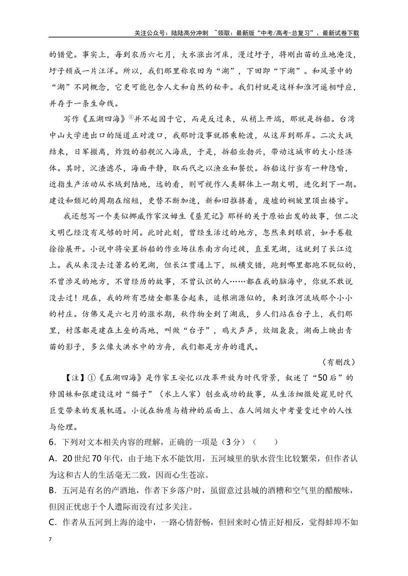 《2024年新高考九省联考语文模拟试卷九（九省联考专用）（解析版）_专项复习_2024年_2024年新高考九省联考语文模拟试卷真题检测卷练习_资料》第7页预览