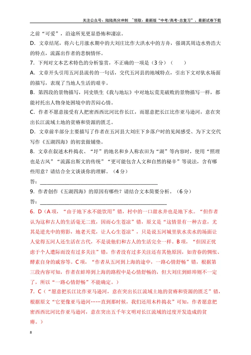 《2024年新高考九省联考语文模拟试卷九（九省联考专用）（解析版）_专项复习_2024年_2024年新高考九省联考语文模拟试卷真题检测卷练习_资料》第8页预览